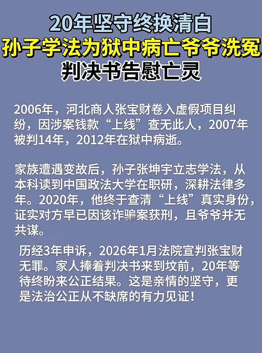 河北霸州张老爷子被冤枉坐牢到死，孙子咬牙考上211法学院，硬是把“诈骗犯”的锅掀