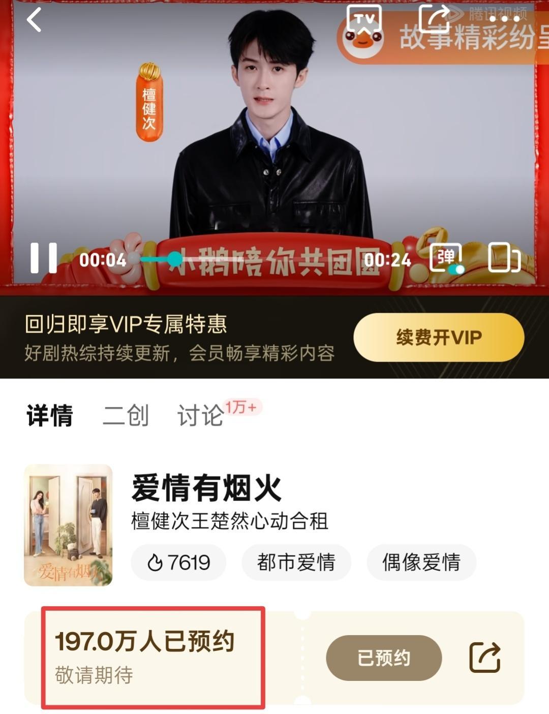 有没有新粉老粉还没有预约的凑整凑整，200w预约，冲啊！檀健次