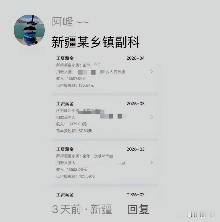扣除五险二金，每月到手的薪资达到13000多元，新疆乡镇副科级有这么高的待遇吗？