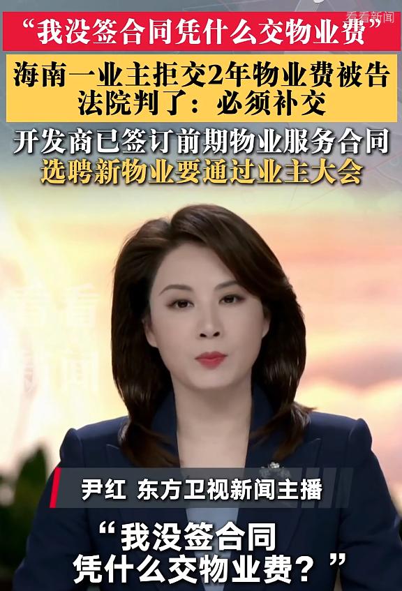 “我没签合同，凭什么交物业费？”海南琼海，一男子买了套房，住进去以后觉得物业干啥
