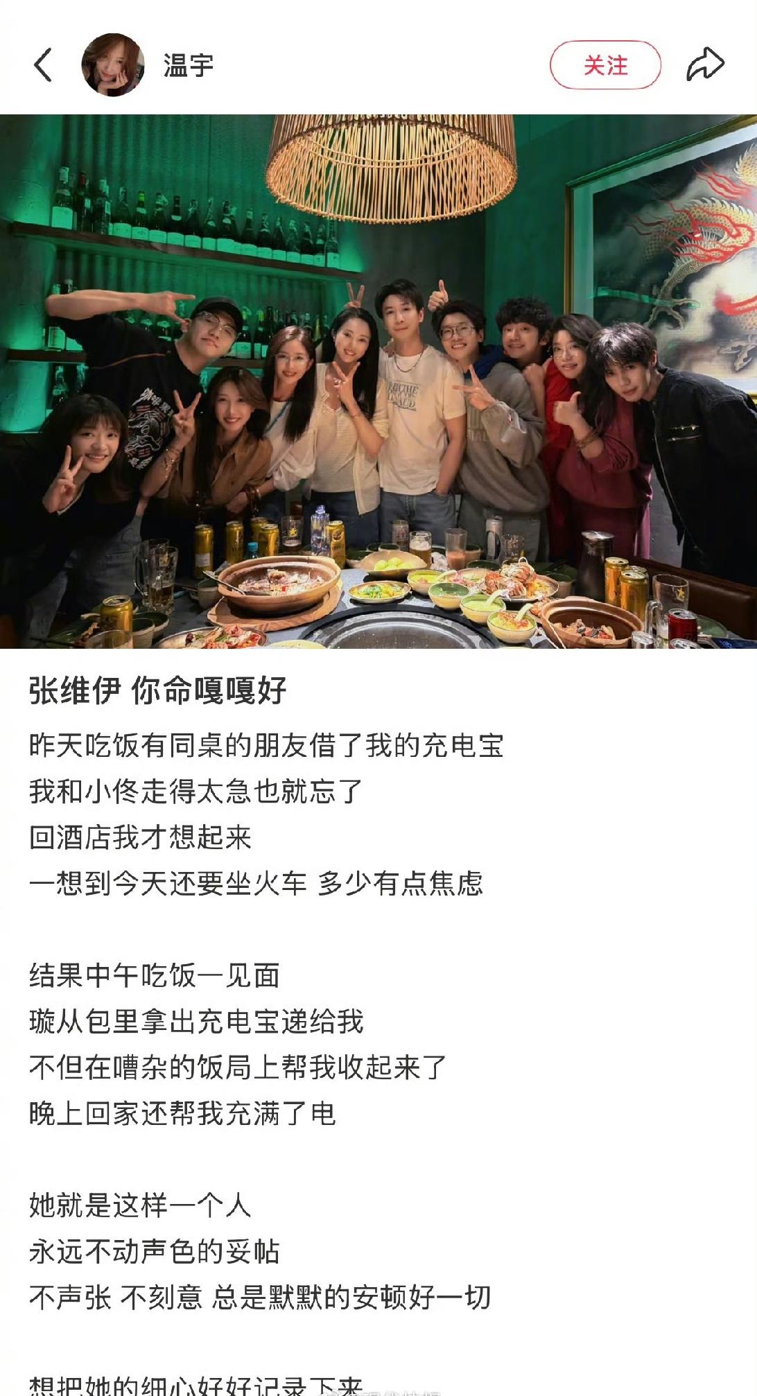 董璇闺蜜认证:张维伊！你命太好了吧！原来是闺蜜本以为自己的充电宝落在了饭桌上