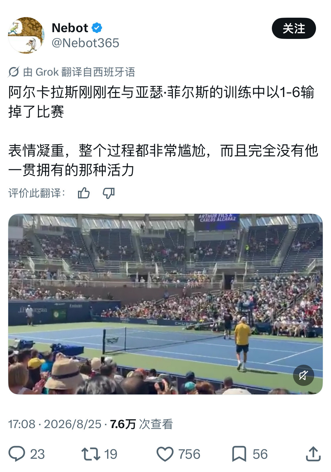 美网2026对阿尔卡拉斯来说，这可不是什么好消息[吃瓜]距离他的单打首轮比