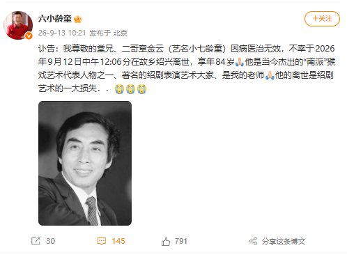 六小龄童发布讣告: 小七龄童不幸离世