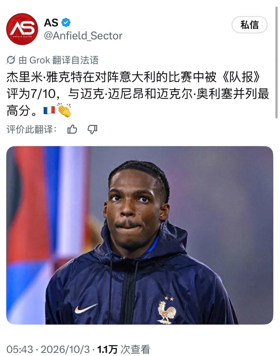 利物浦真淘到宝贝了，雅凯坐稳法国队后代核心位置。21岁7000万买来，绝对是