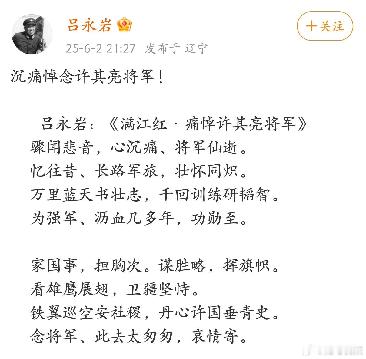 沉痛悼念许将军，杰出的军事家，永远会被人民铭记。​​​