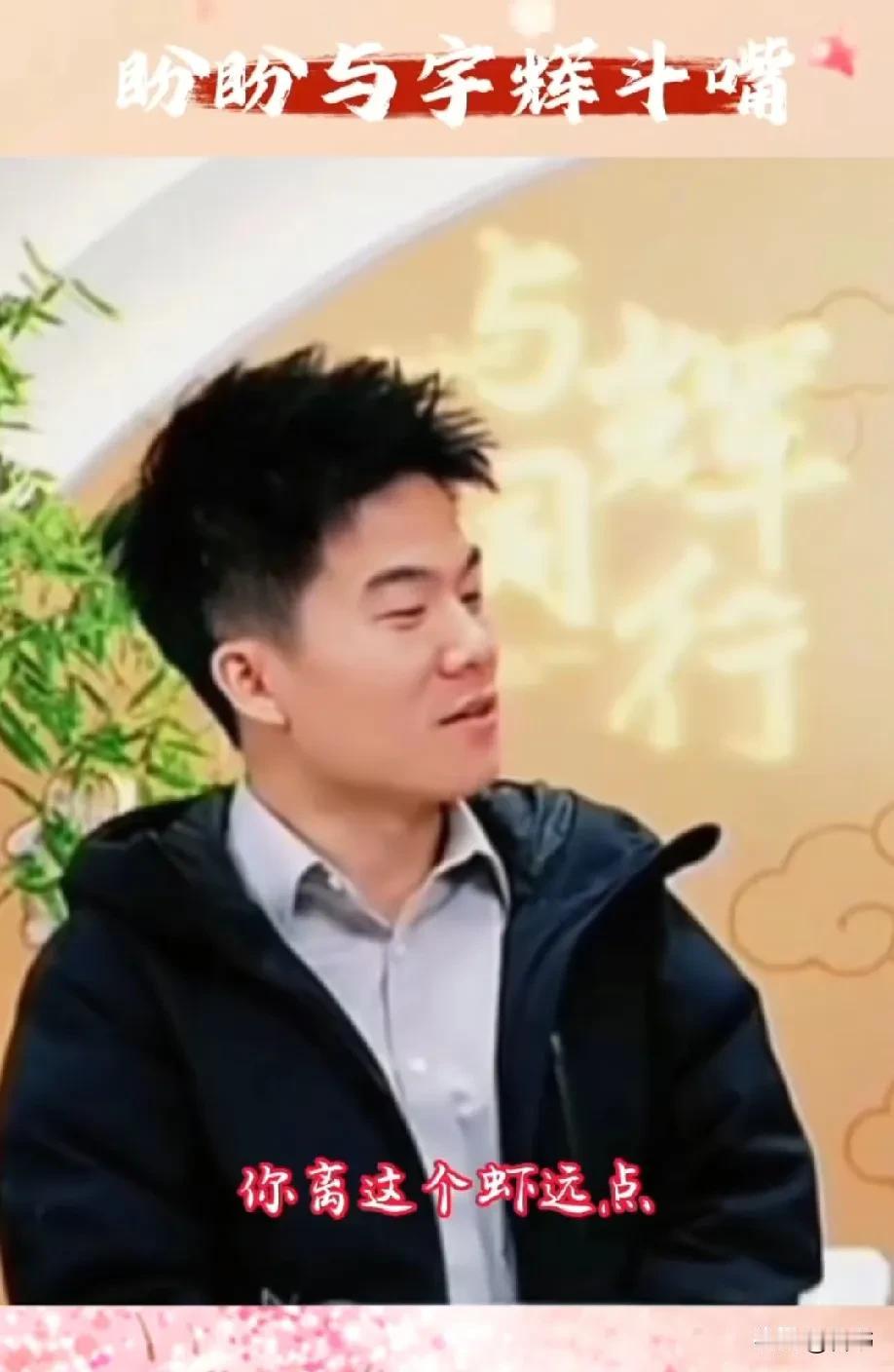 盼盼与董宇辉斗嘴最接地气的一次，就像从小姐弟俩在一起，为了一口吃的，姐姐想要吃，