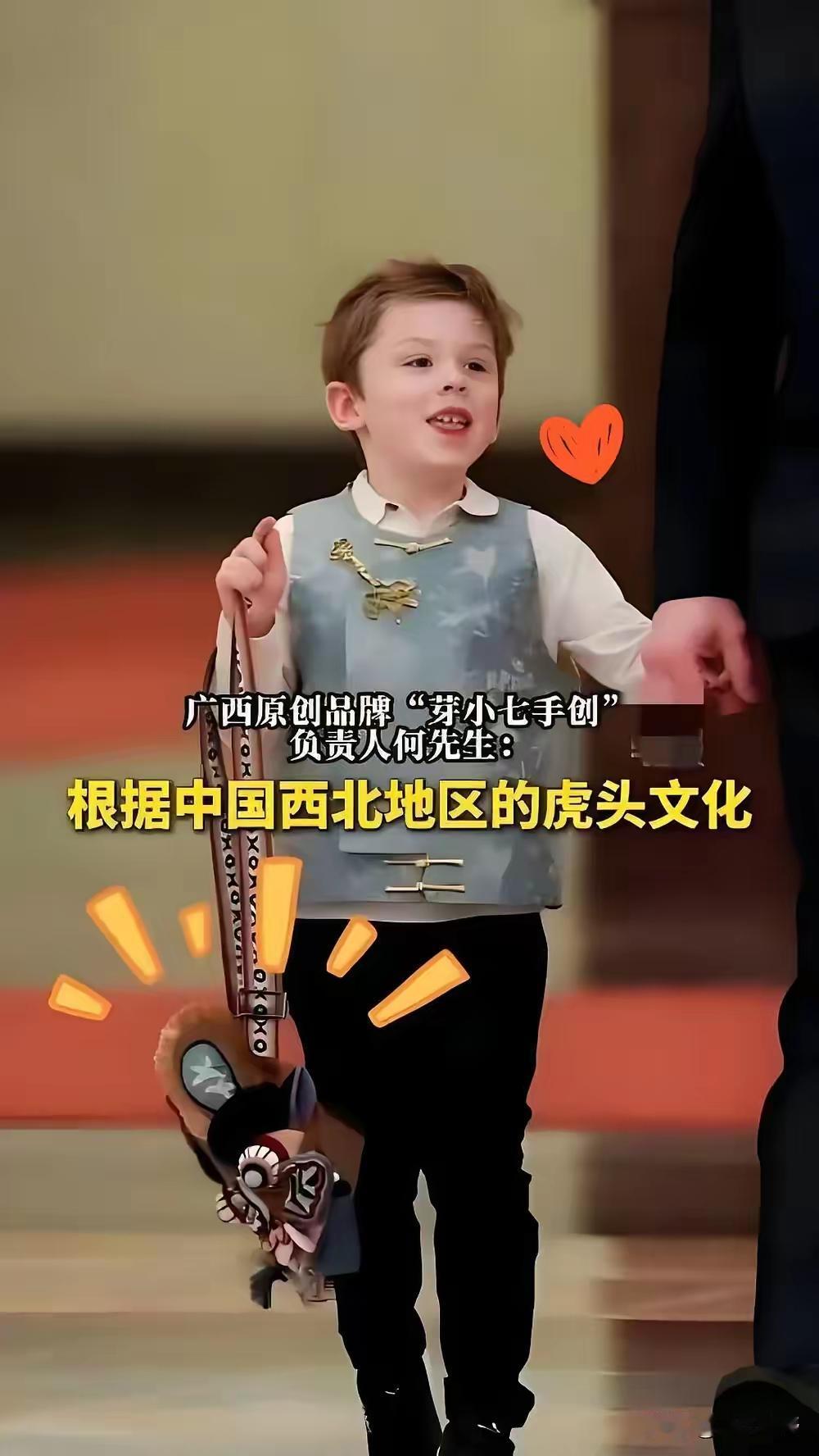 马斯克带儿子访华，小家伙一身新中式打扮太吸睛了。那虎头包来自广西原创品牌“芽小七