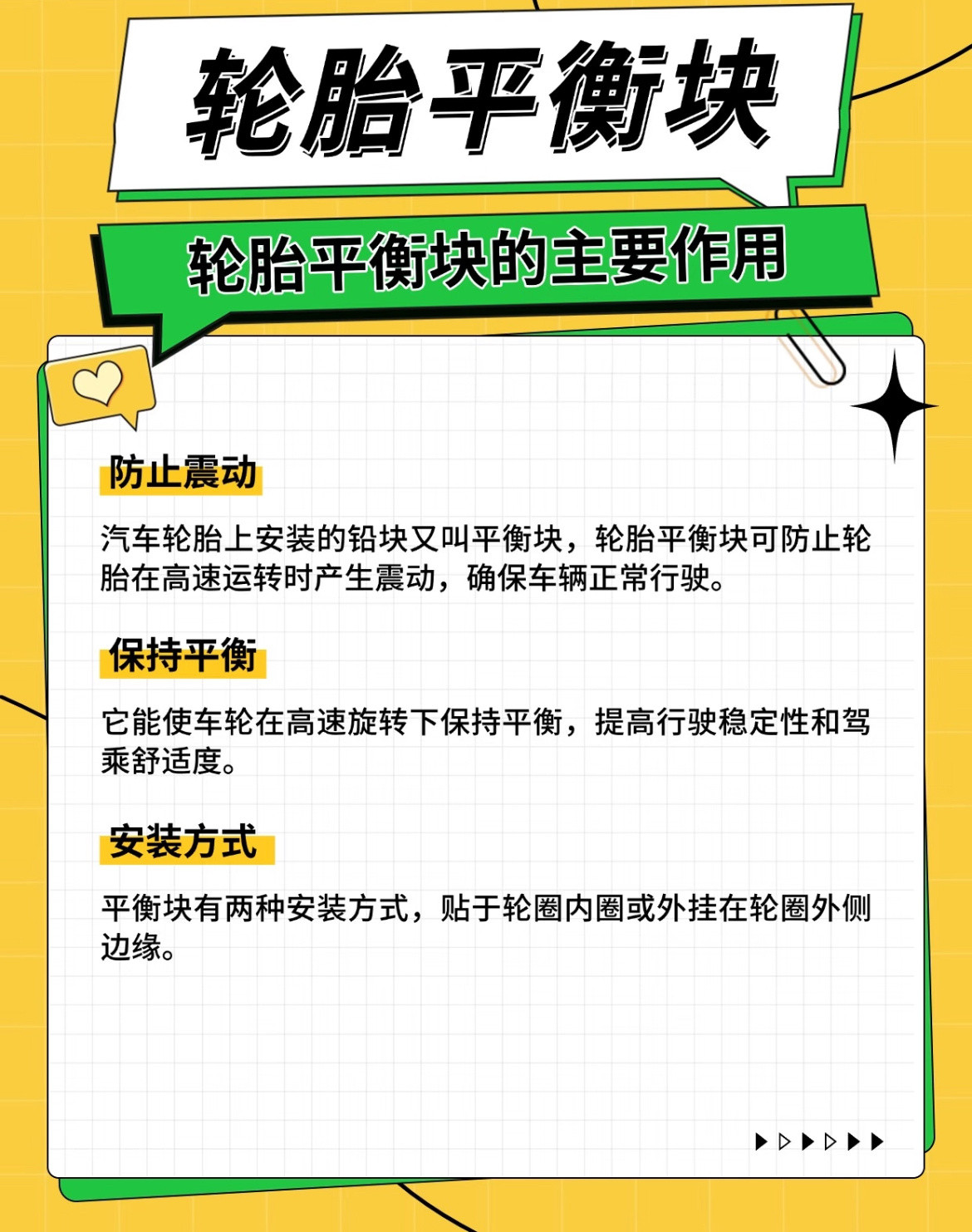 别小看汽车轮胎上的平衡块，作用大着呢！[鼓掌]1️⃣汽车轮胎上安装的铅块又叫平衡