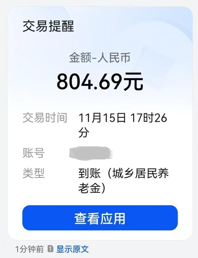借钱给父亲补缴了城乡居民养老，看到父亲领到第一个月养老金开心的样子，一点都不后悔