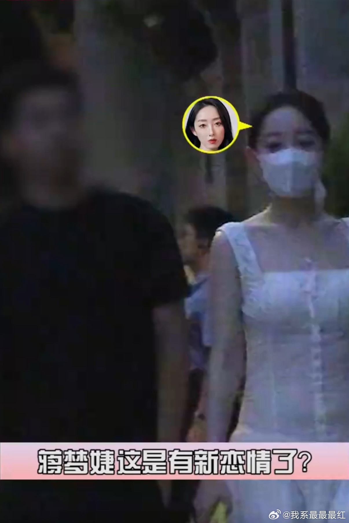 疑似蒋梦婕恋情曝光蒋梦婕被拍到和神秘黑衣男子约会逛街、共进晚餐，饭后还一起回家，