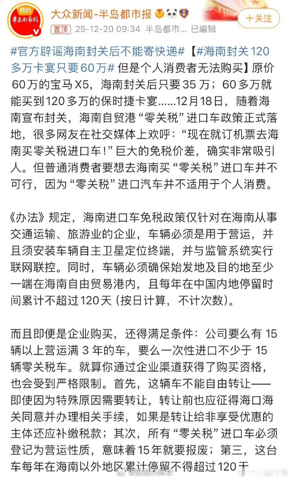 海南封关120多万卡宴只要60万保时捷卡宴原价120多万，免税后只要60多万，宝