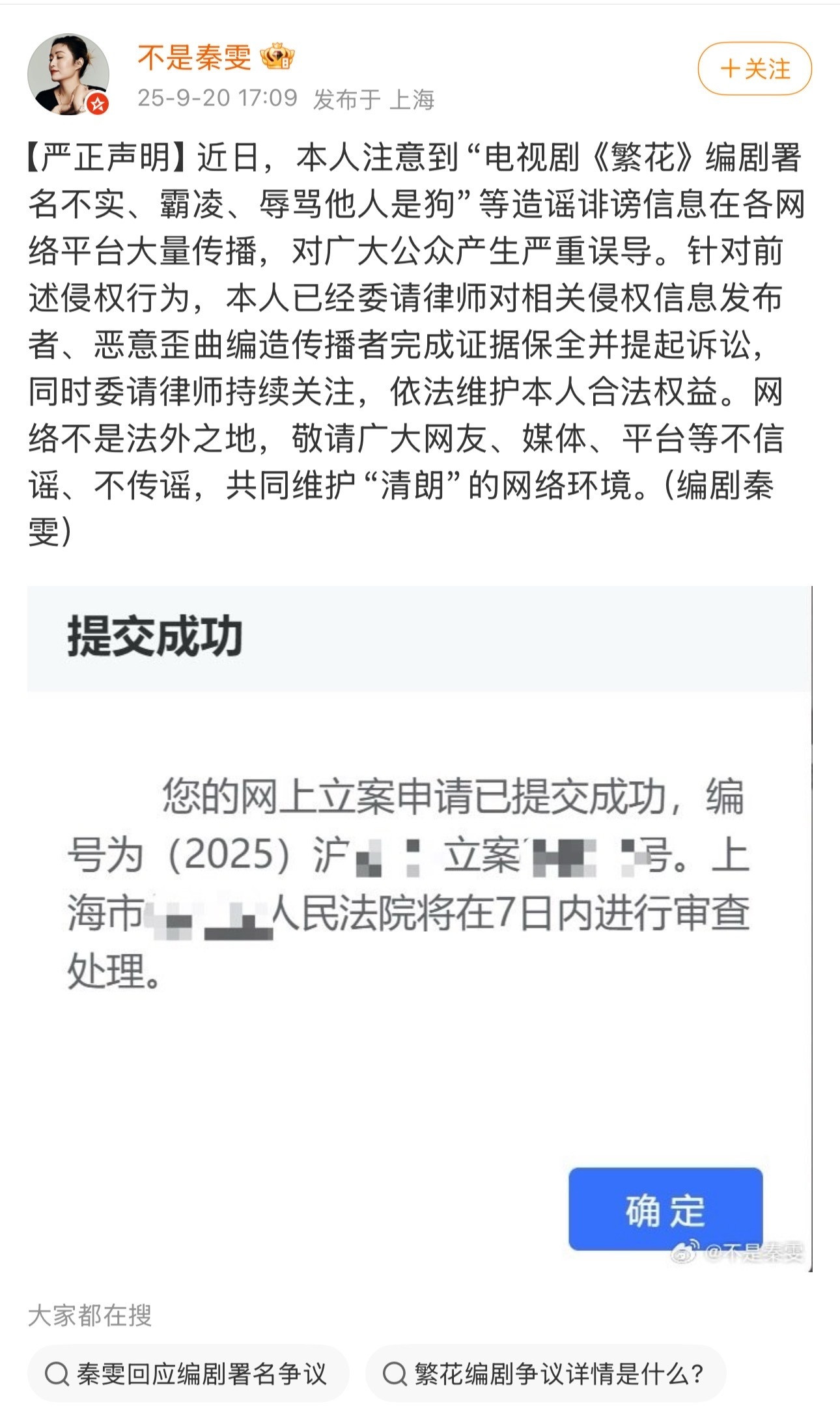 秦雯回应编剧署名争议秦雯发文回应《繁花》编剧署名争议，直接就要起诉网友。明星编剧