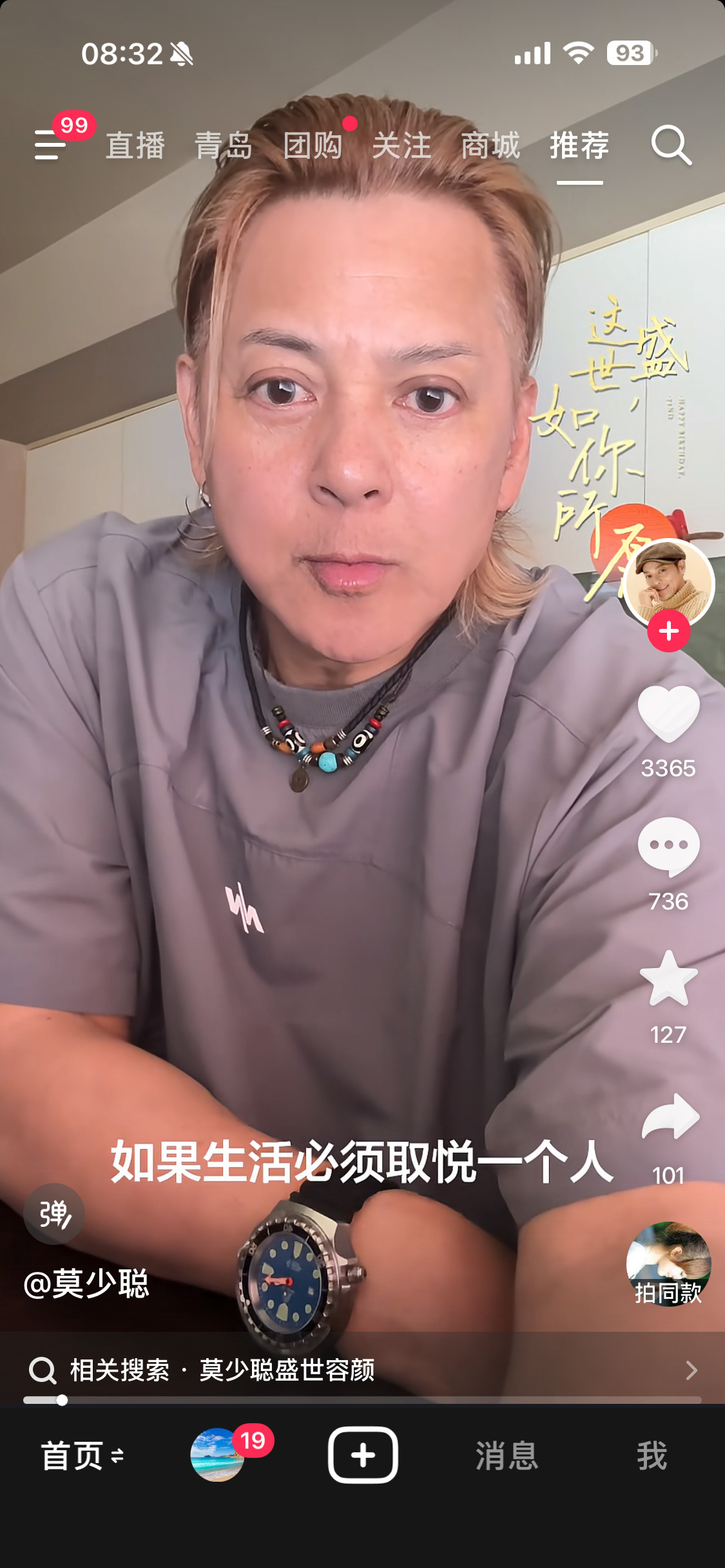 刷到了莫少聪，男的真的眼睛太大了还不如小眼睛好看，比如霍思燕她老公我看着也难受。