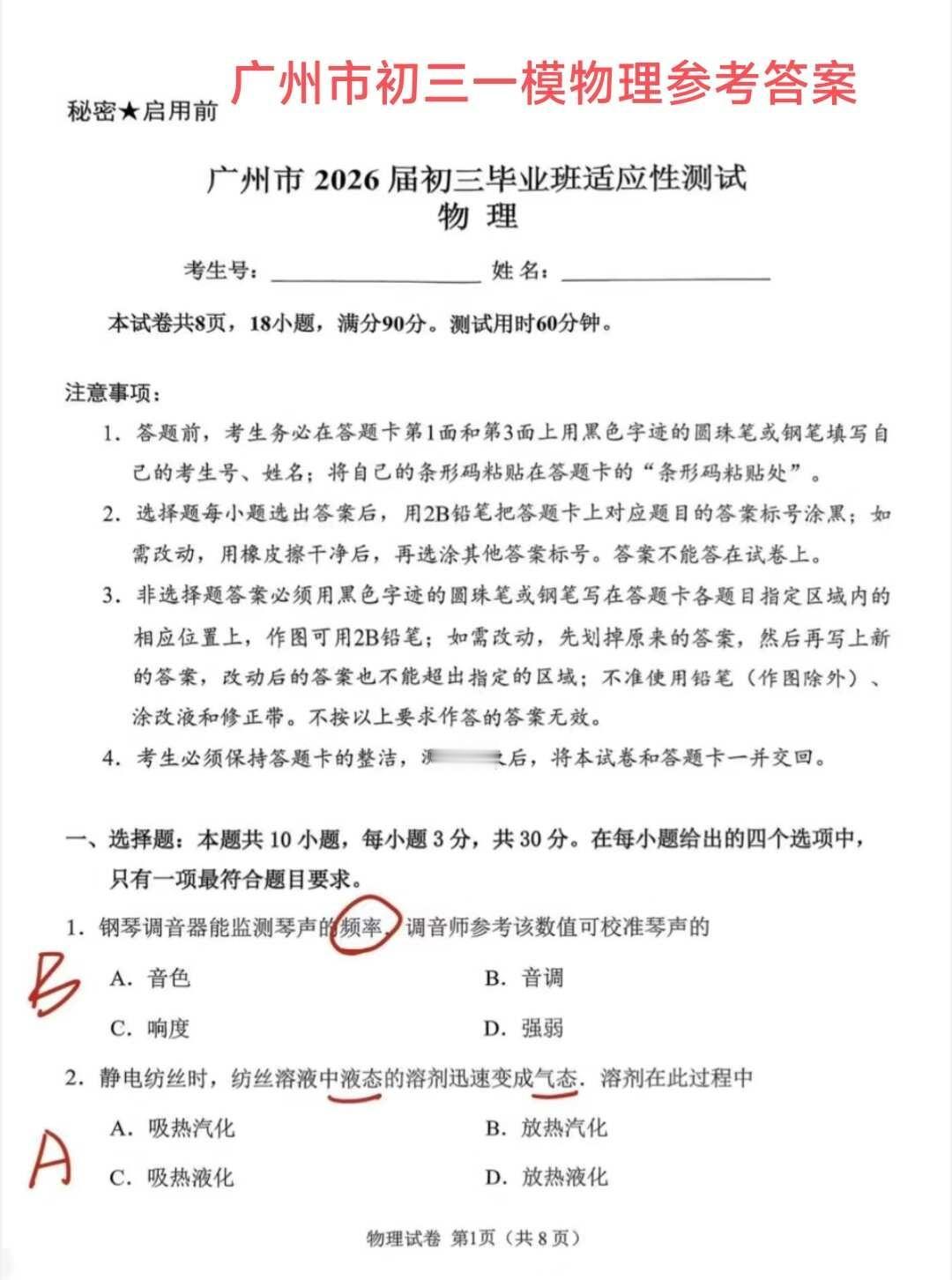 一模物理参考答案广州市初三一模物理试卷参考答案出来啦！广州物理老师物理中考