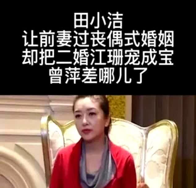 田小洁：前妻9年的婚姻最终结束，却把二婚江珊宠成宝，曾萍缺哪儿了他觉得最