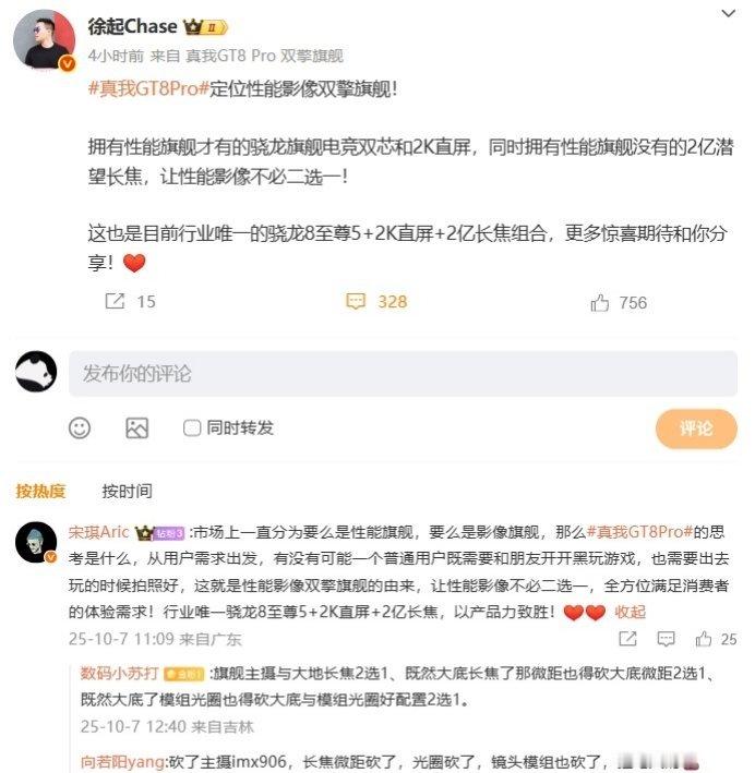 【真我GT8Pro定位性能影像双擎旗舰，是目前行业唯一骁龙8至尊5