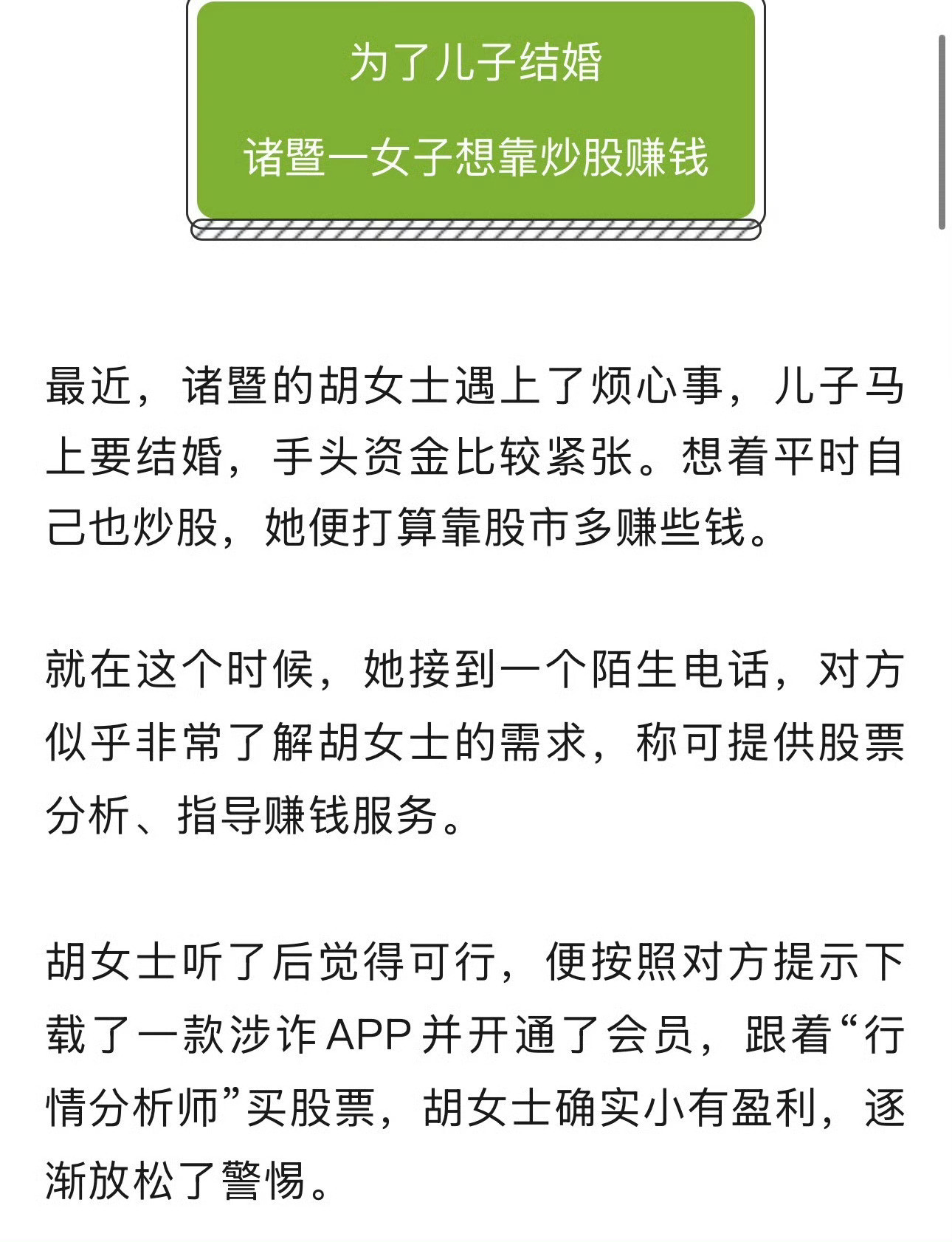 浙江妈妈花100万买股票结果99万多买了游戏点券浙江妈妈为给儿子办婚事，一口气投