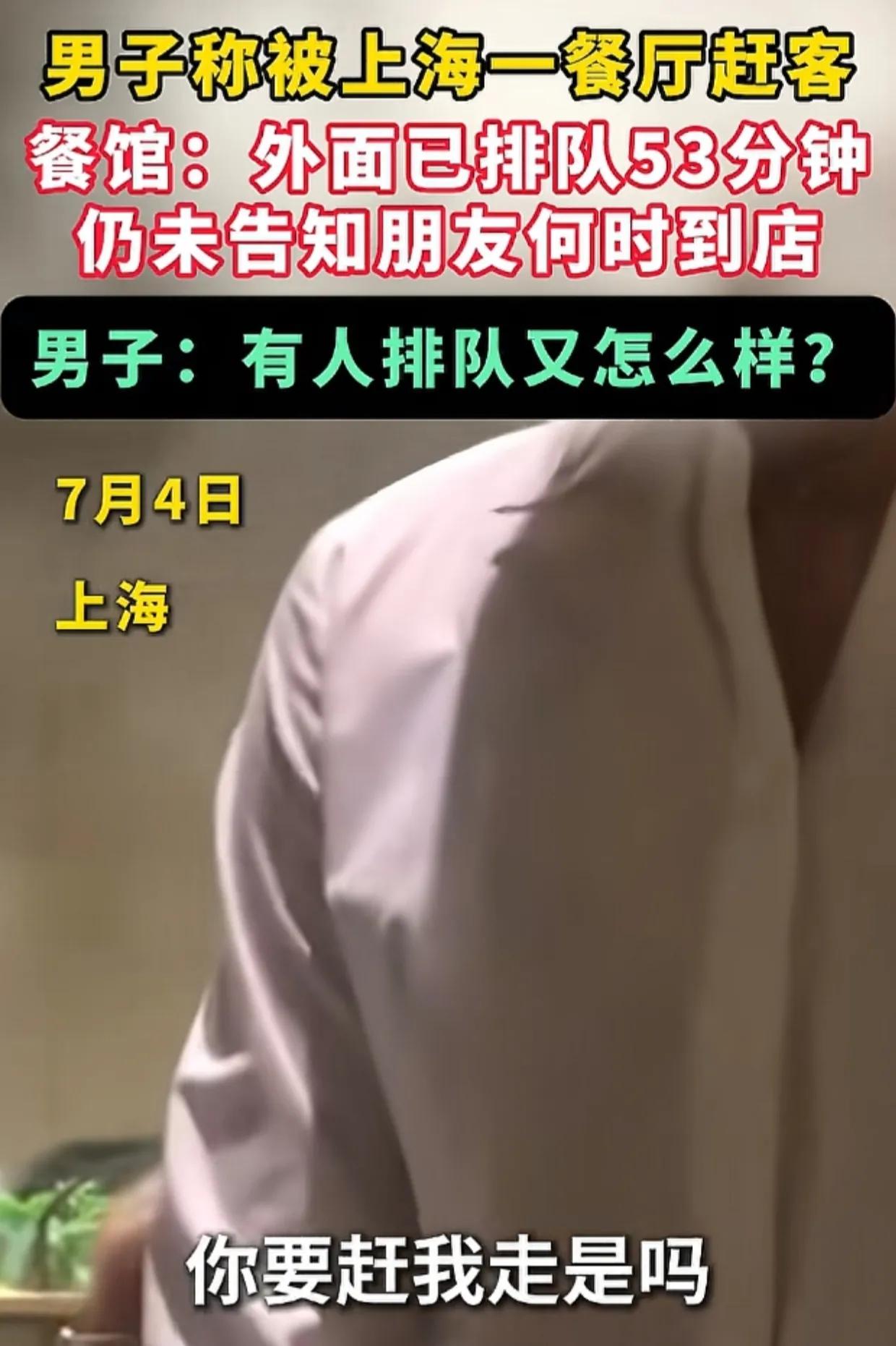 7月4日晚上，上海一家餐厅里面，1男1女占两张桌子等朋友，迟迟没点菜。服务员上前