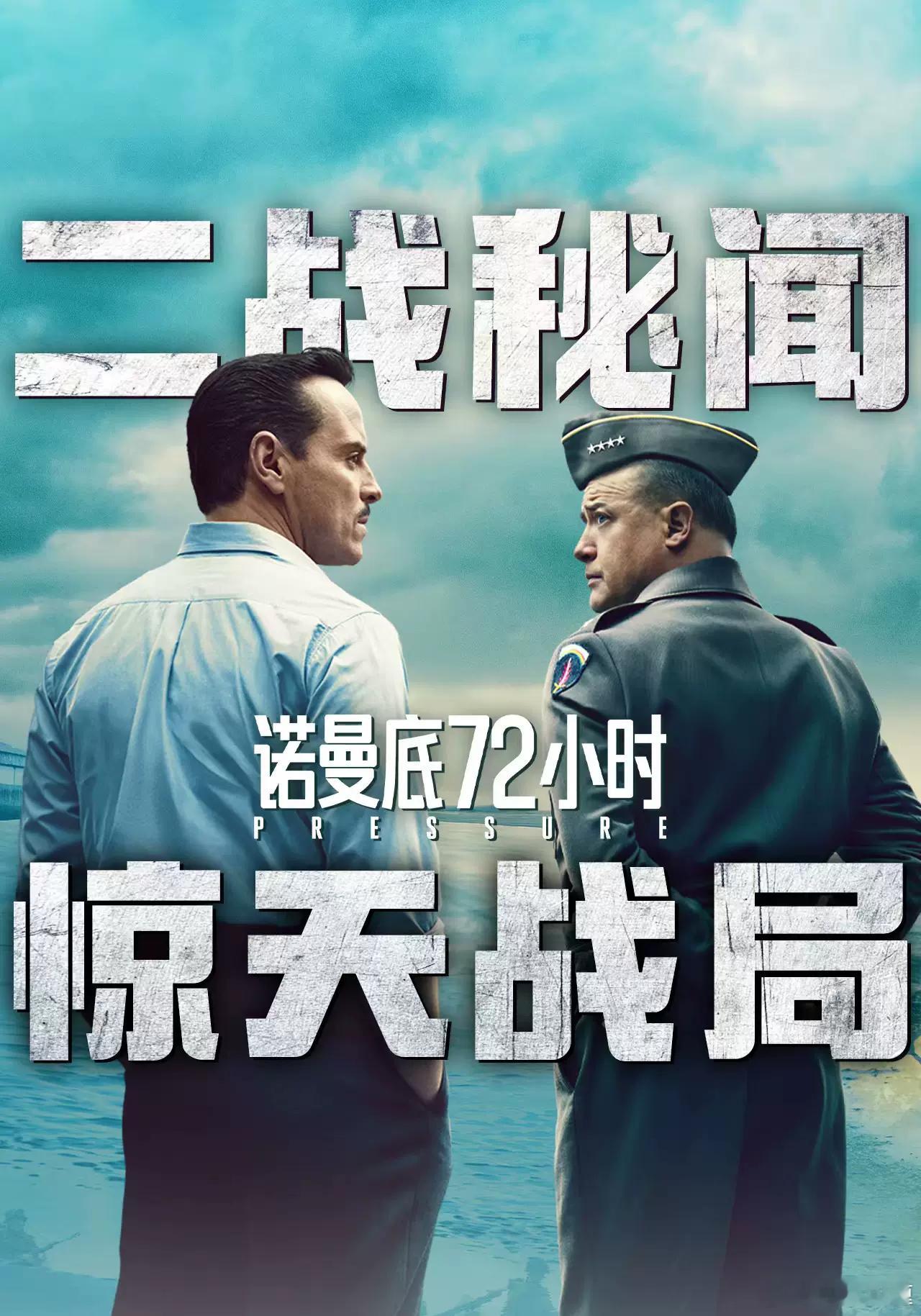 《家弑服务》5.27-5.28点映《诺曼底72小时》5.30-5.31点映《极限