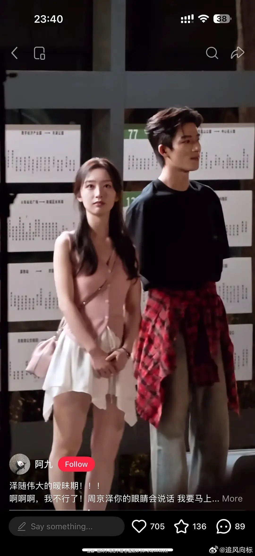 王星越状态不错但是和旁边的女生没有cp感磕不到