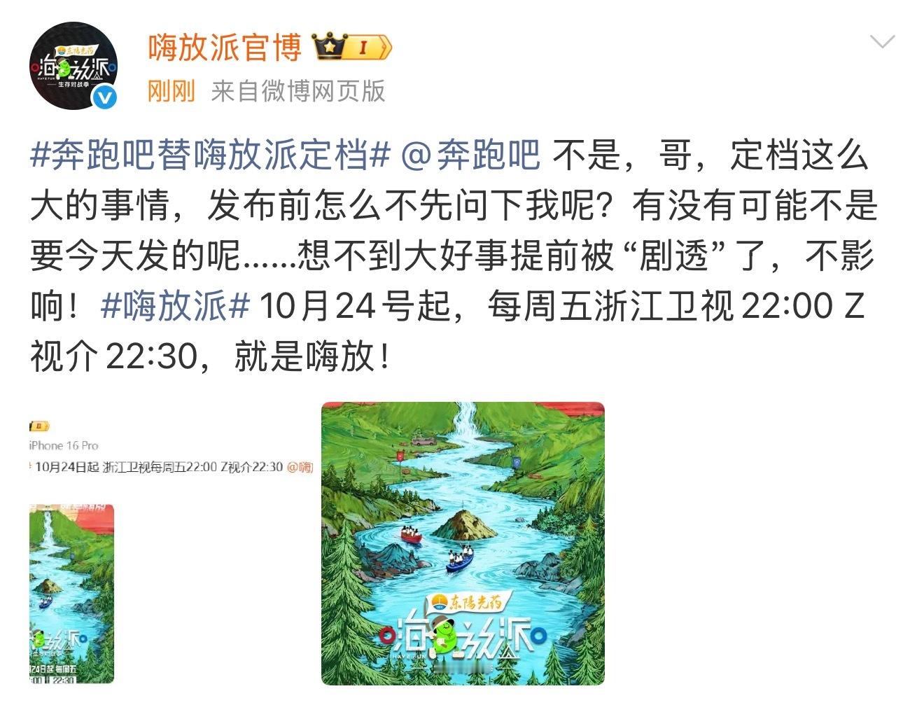 奔跑吧替嗨放派定档别问，问就是奔跑吧替嗨放派官宣了！排面拉满！10月24日起每