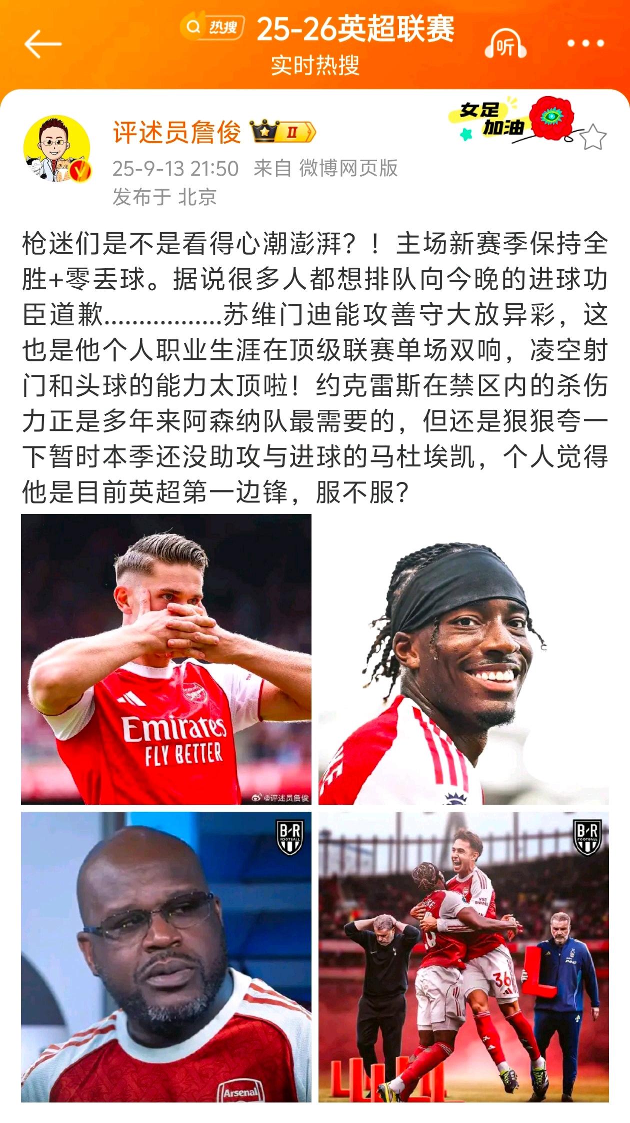 詹俊是真的喜欢吹捧阿森纳，他说马杜埃凯是英超第一边锋。众所周知萨拉赫就是边锋