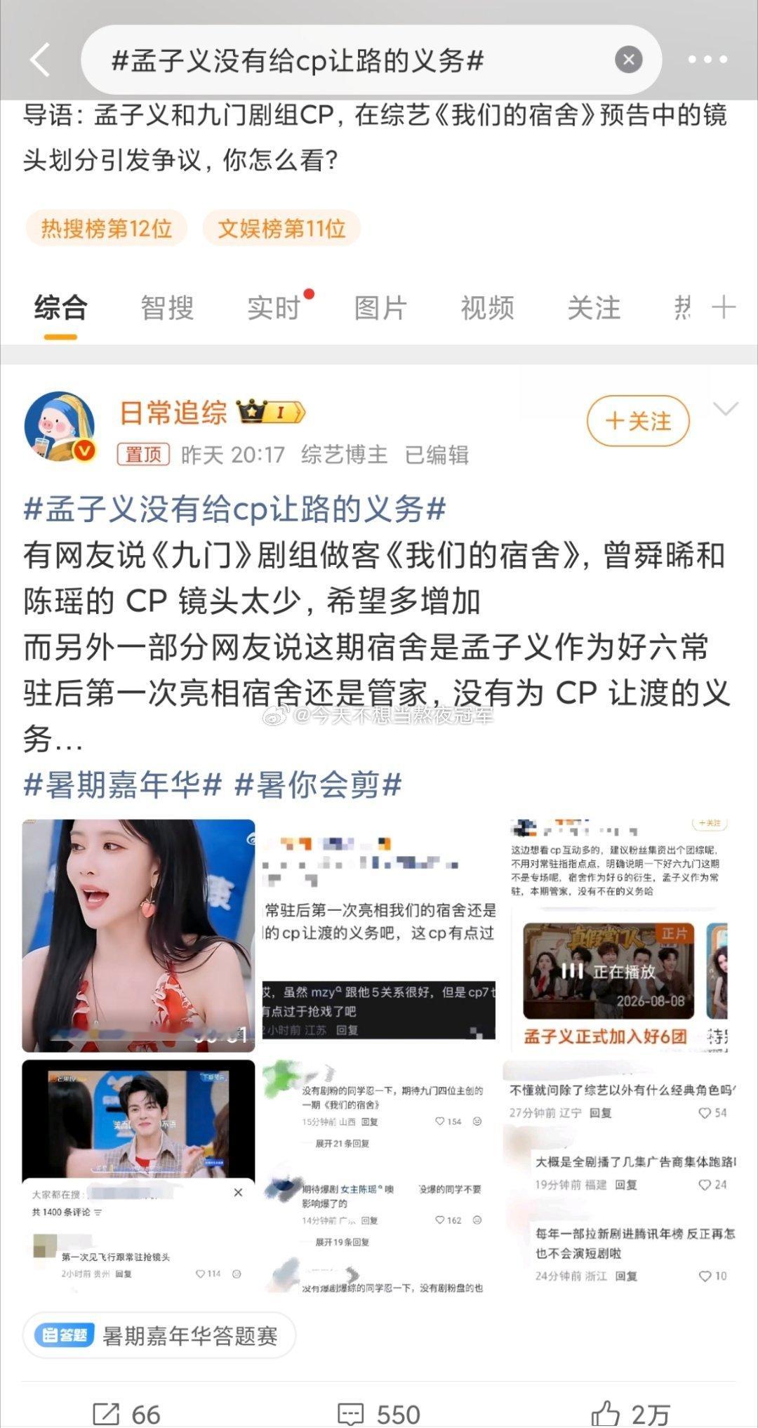 吃🍉，孟子义、陈瑶在这期hi6《九门》专场里的镜头时长被网友拉表了陈瑶是《九门