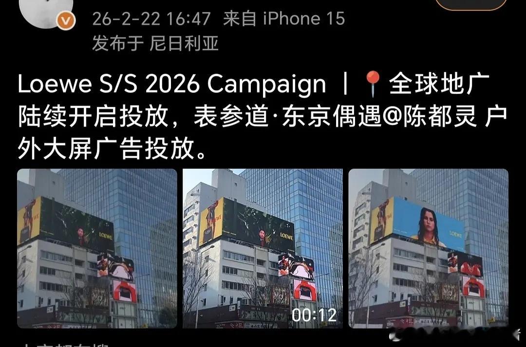 陈都灵Loewe全球成衣地广已经开始投放了，多国刷脸