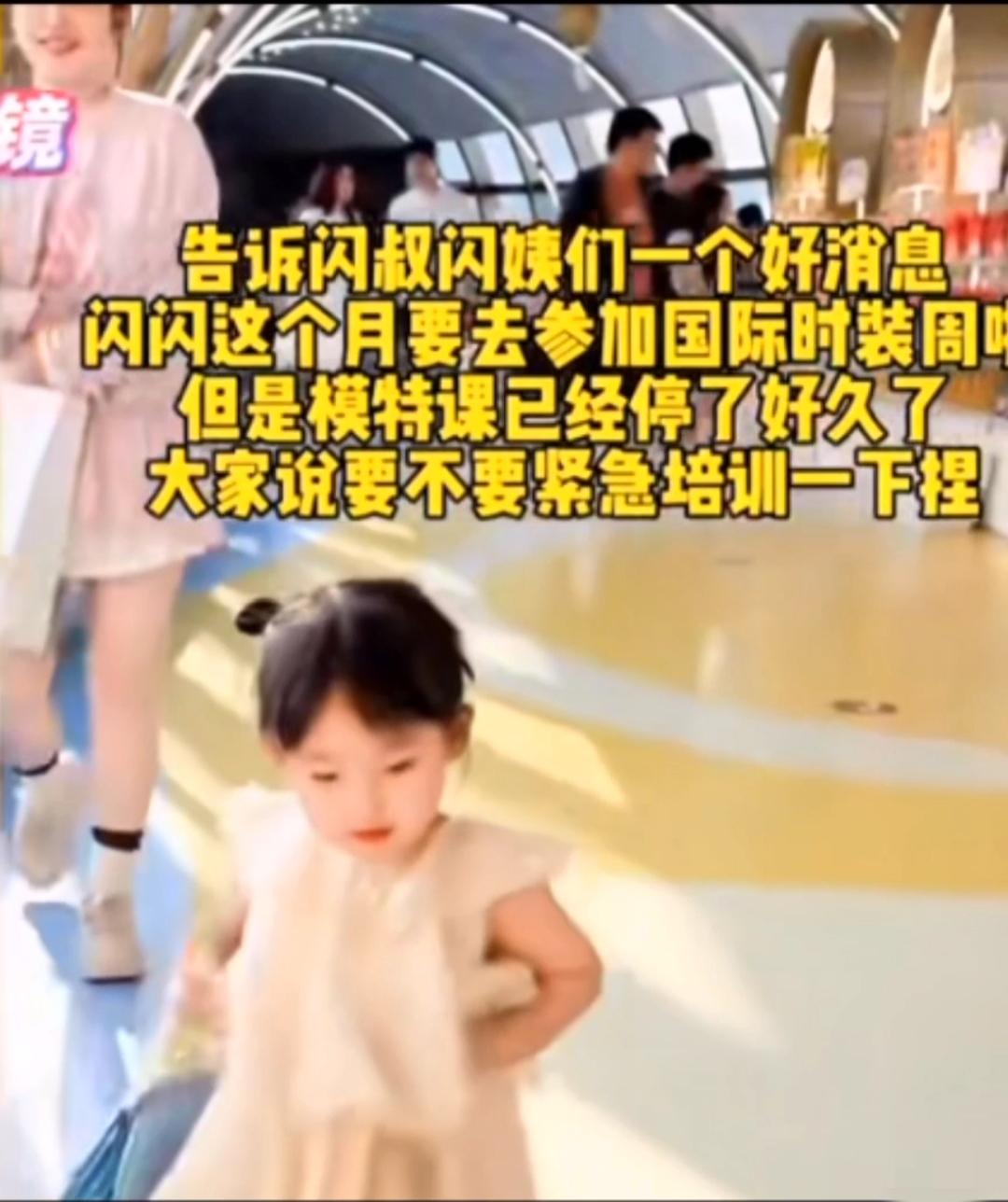 黄一鸣女儿闪闪受邀参加国际时装周走秀，黄一鸣激动的感恩落泪！小姑娘也能像明星