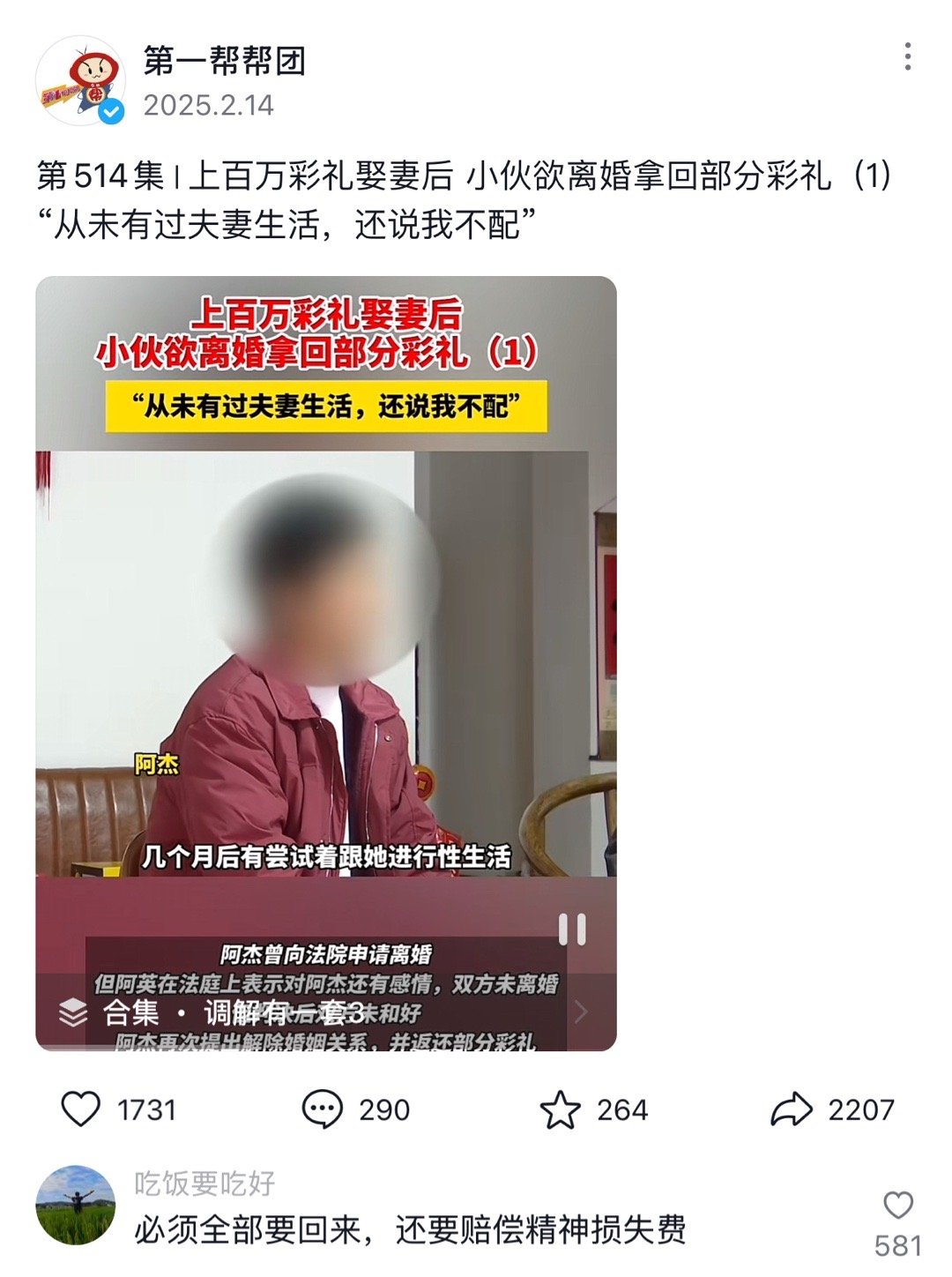 彩礼制度成女性空头支票引争议这个词条是有问题的，什么叫“成女性空头支票”，她们是