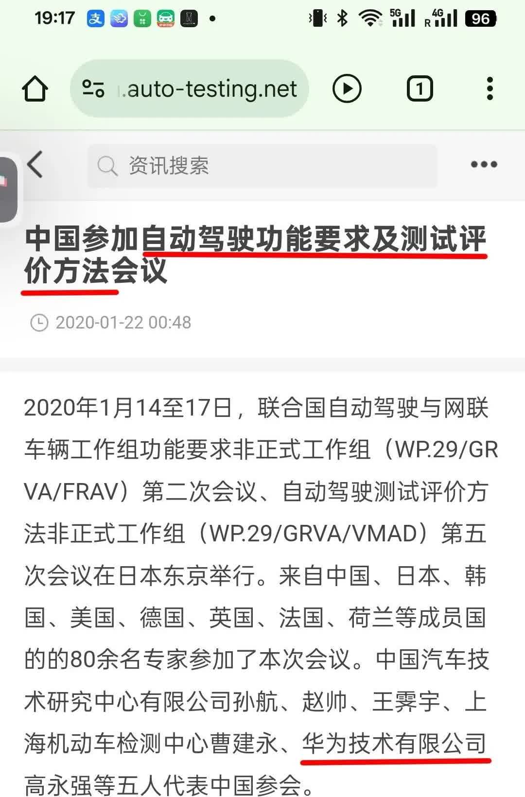 原来华为很早便代表中国企业参加自动驾驶国际标准制定了。越深入了解！才发现华为
