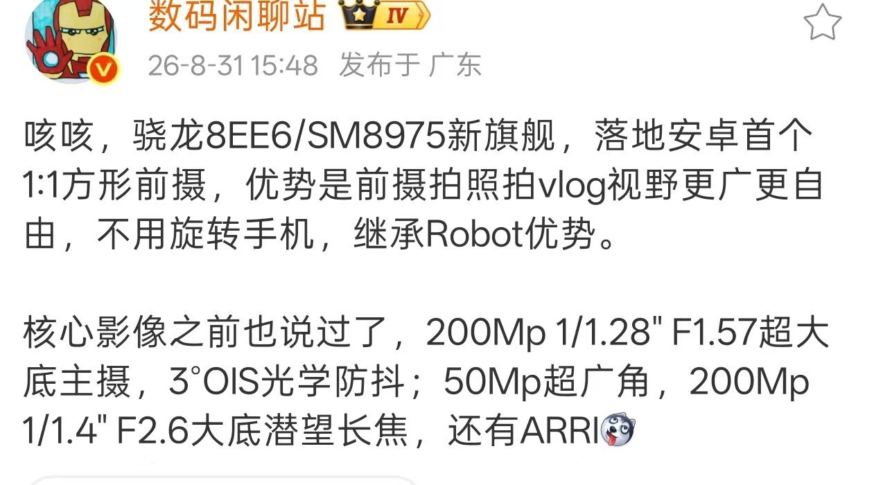 阿耀影像有点猛呀！前置摄像头上1：1方形前摄了！这可是安卓首个落地，在荣耀Magic9系列上实现。这