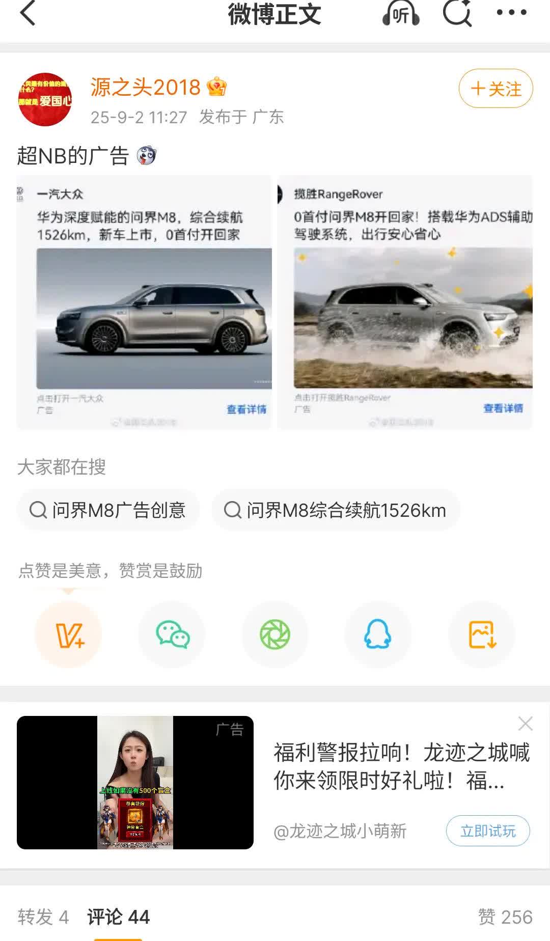 笑死了，现在拿问界M8当广告，点进是路虎和大众[笑着哭]，越来越抽象了！代理公司越