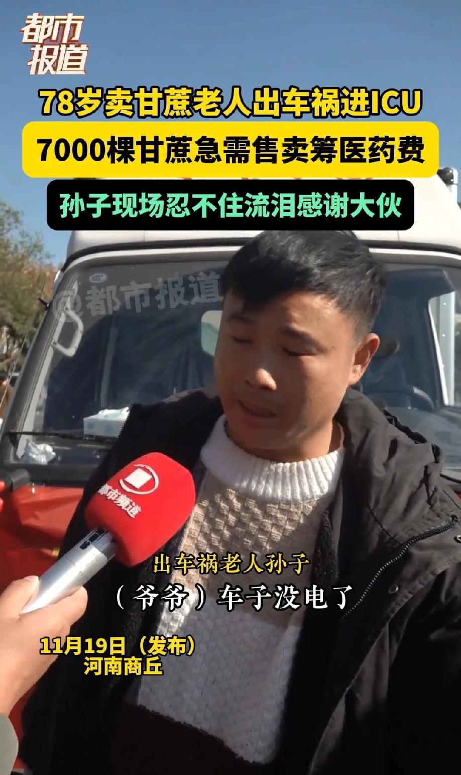 河南商丘李口镇，一位78岁的老人出门卖甘蔗，走到半路，车子突然就没电了，无奈之下