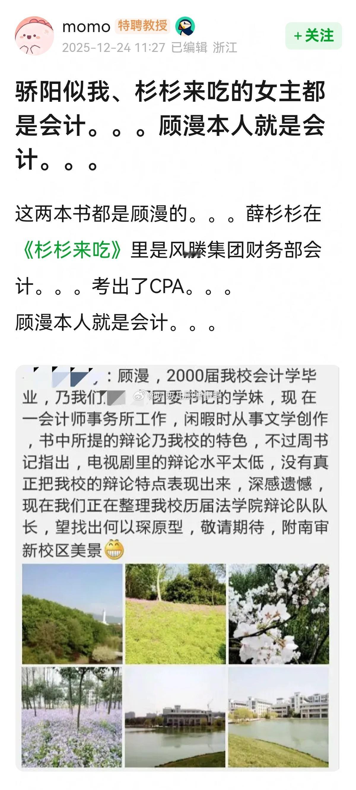 骄阳似我、杉杉来吃的女主都是会计，顾漫本人就是会计~