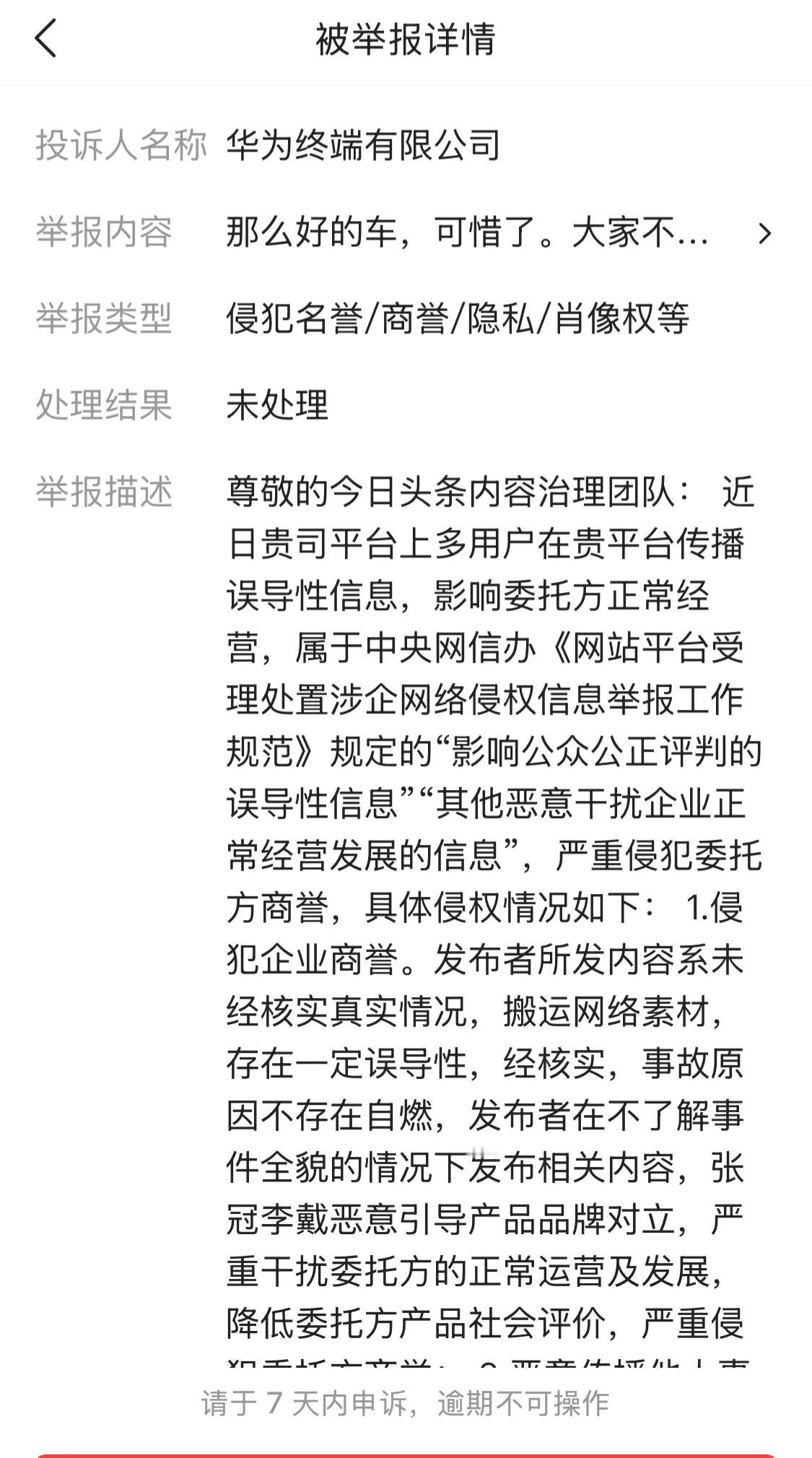 这是被OTA了吗？有懂的朋友帮忙看看什么情况嘛？