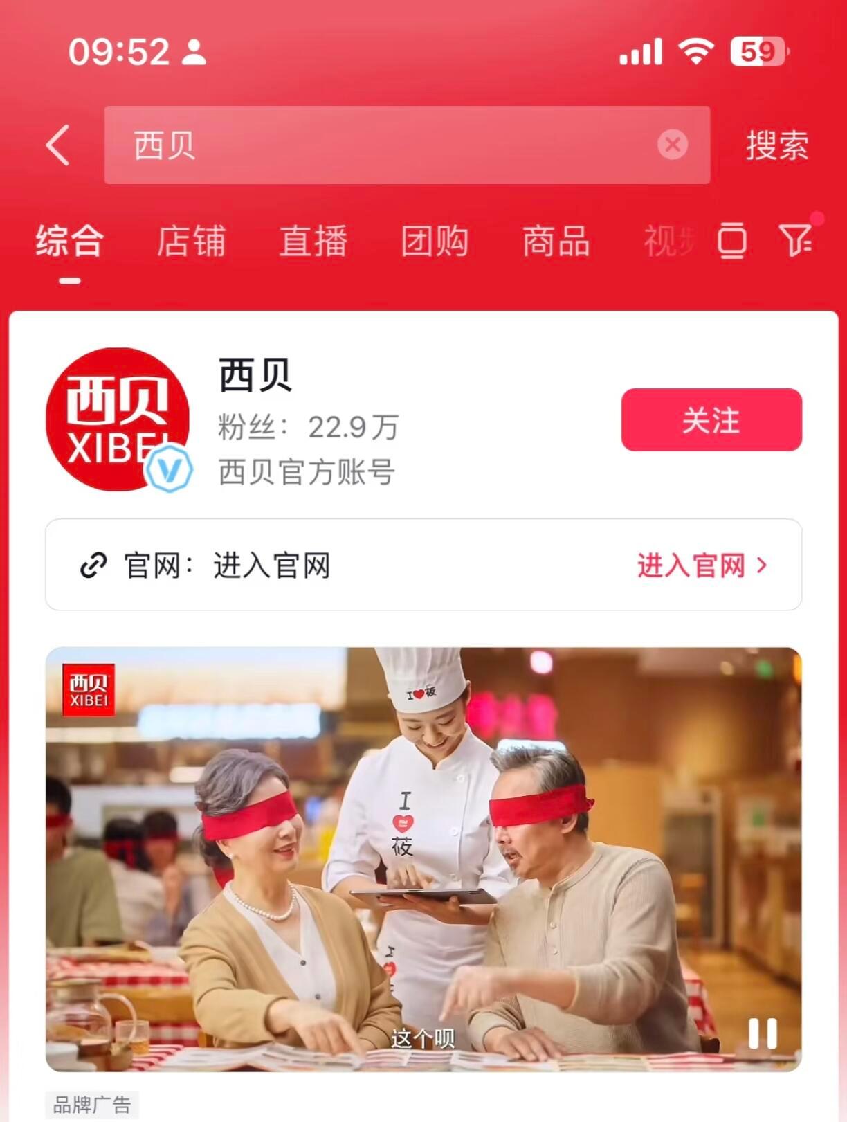 西贝闭着眼睛点西贝公关又整新活：瞎了眼才去吃西贝笑死了，本意我猜测是“顾客在西