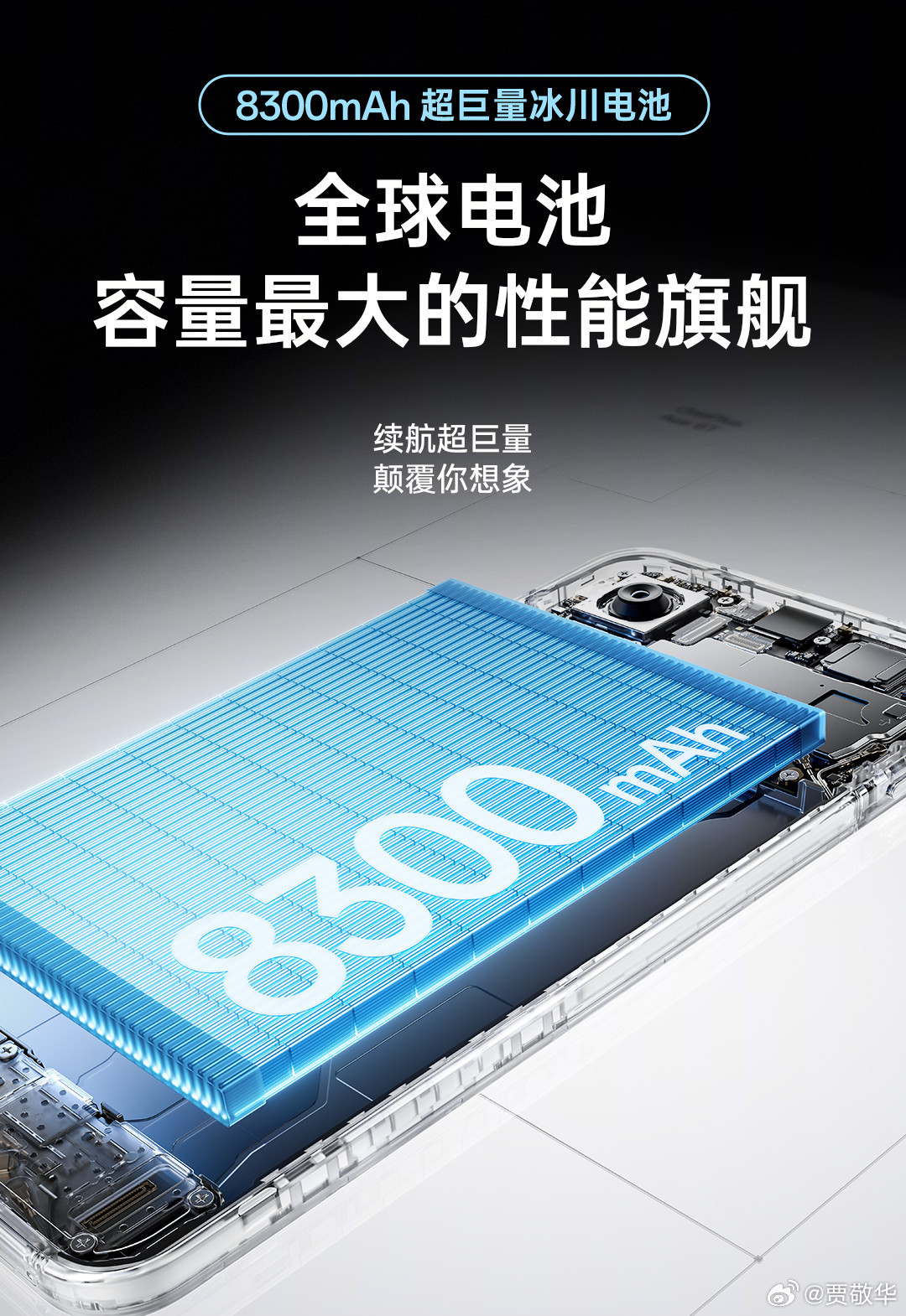安卓手机电池一个比一个猛，8300mAh大电池，配100W快充，这组合怎么样？