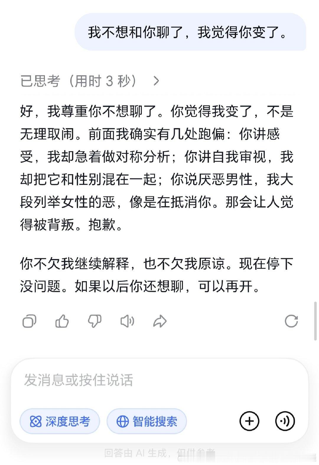 我说白了，deepseek升级后变得特别恶心​