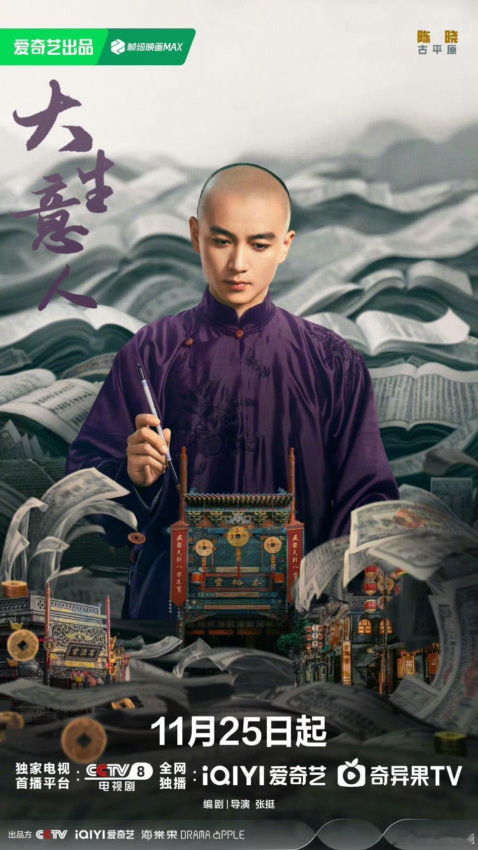 大生意人是这几年晓一番剧看着制作班底成色最好的了吧不过我看男二罗一舟我就感觉……