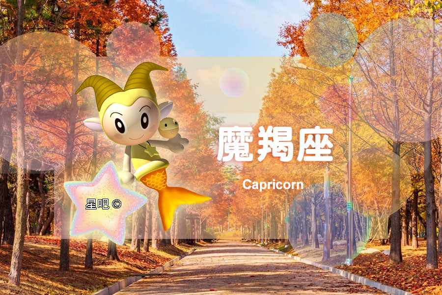 【星吧日运（9月26日），金牛座急躁，狮子座被黑，射手座心情差】本运势参考太阳及