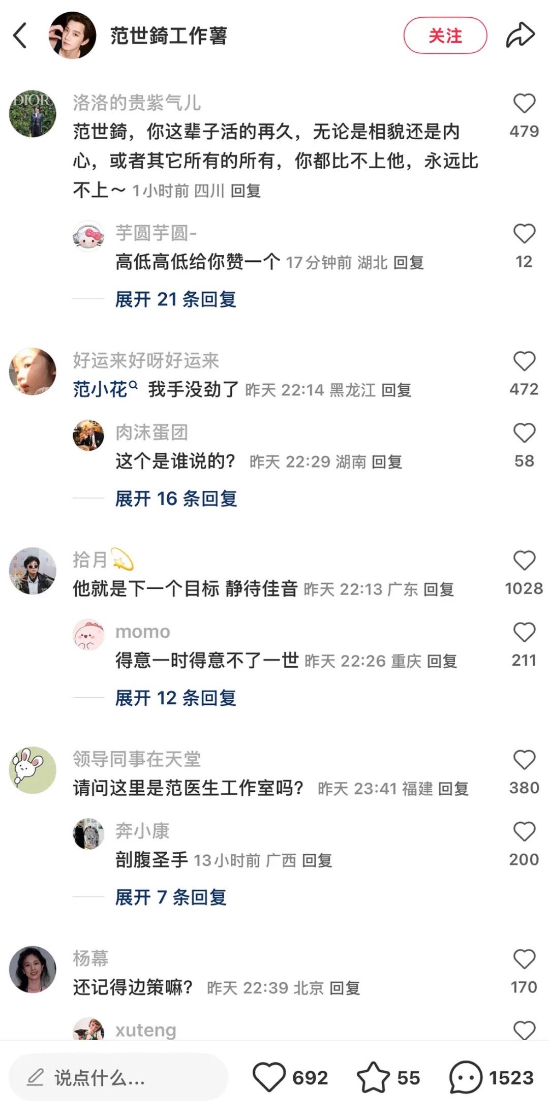 范世琦工作室评论区..​​​