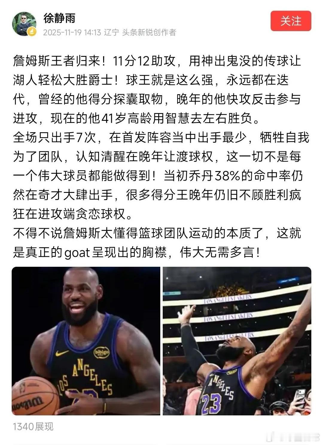 徐静雨真会夸詹姆斯啊！