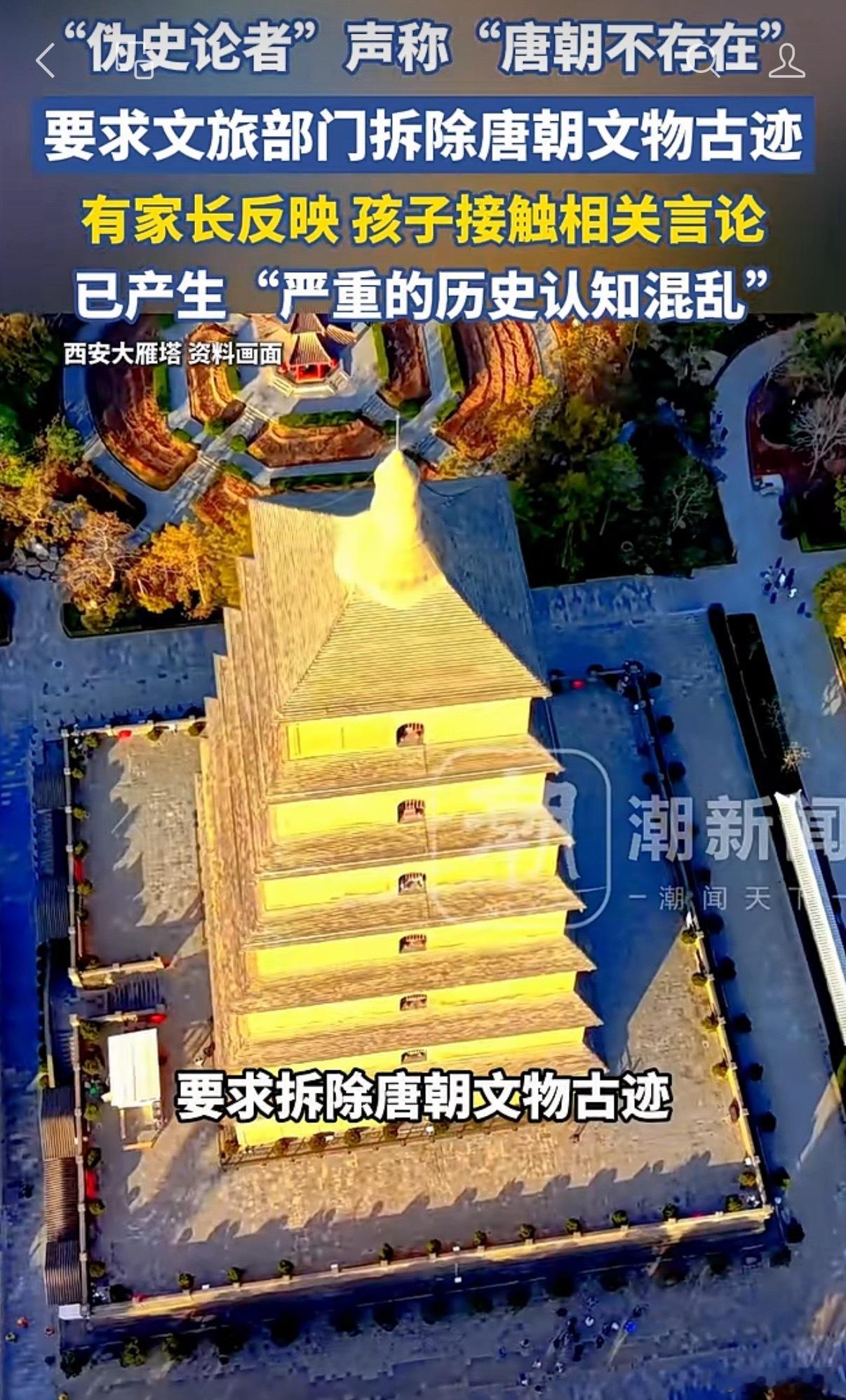 伪史论者声称唐朝不存在，疯狂致电陕西文旅部门要求拆除唐朝文物古迹。当初他们说古罗