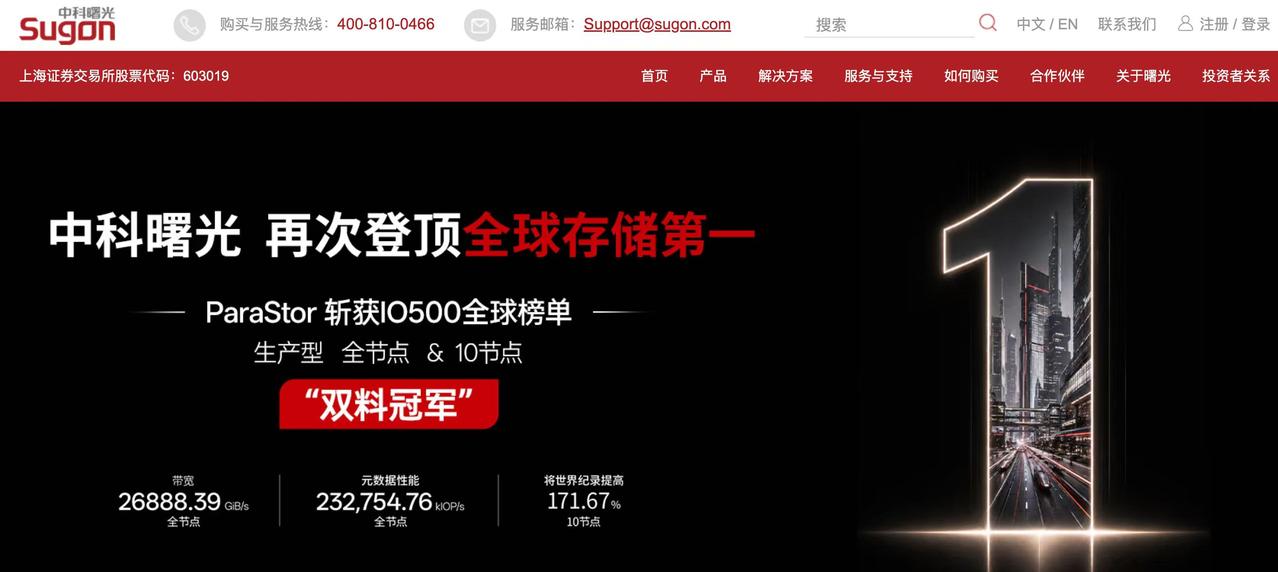 中科曙光ParaStorF9000拿下IO500双榜第一，不明所以的人可能会问