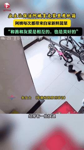 “这就是双向奔赴！”近日，安徽望江县，一业主回家发现放在门口的纸箱不见了，当她