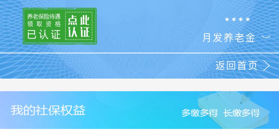 手机一开，说办就办。去年八月份退休，我的养老保险待遇领取资格应该去认证了，