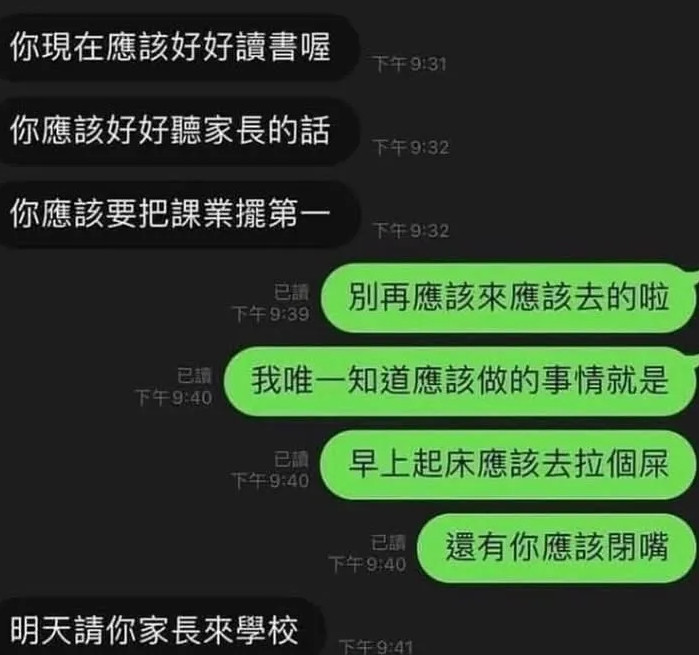 其实也没说错？为什么要叫家长~~