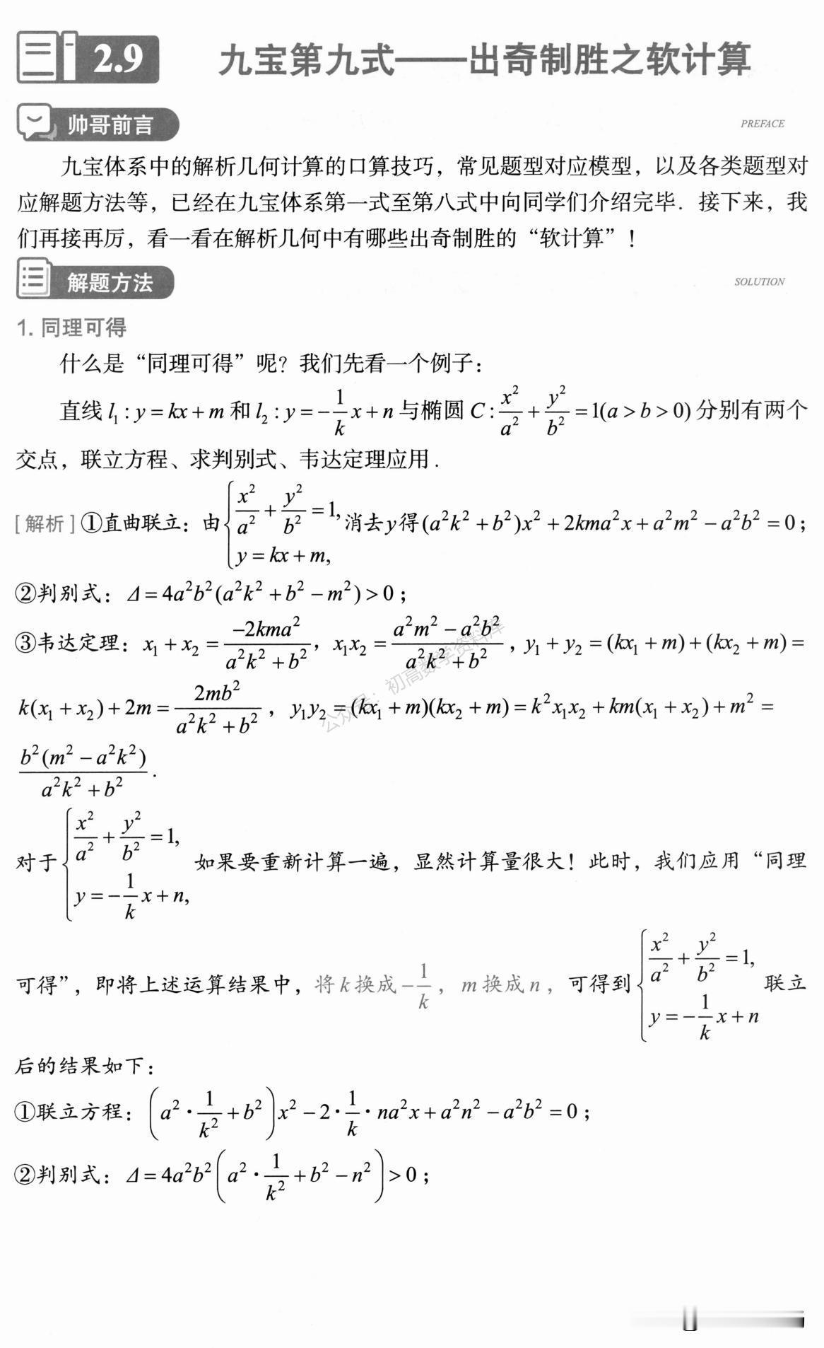 高中数学——圆锥曲线中化简技巧汇编