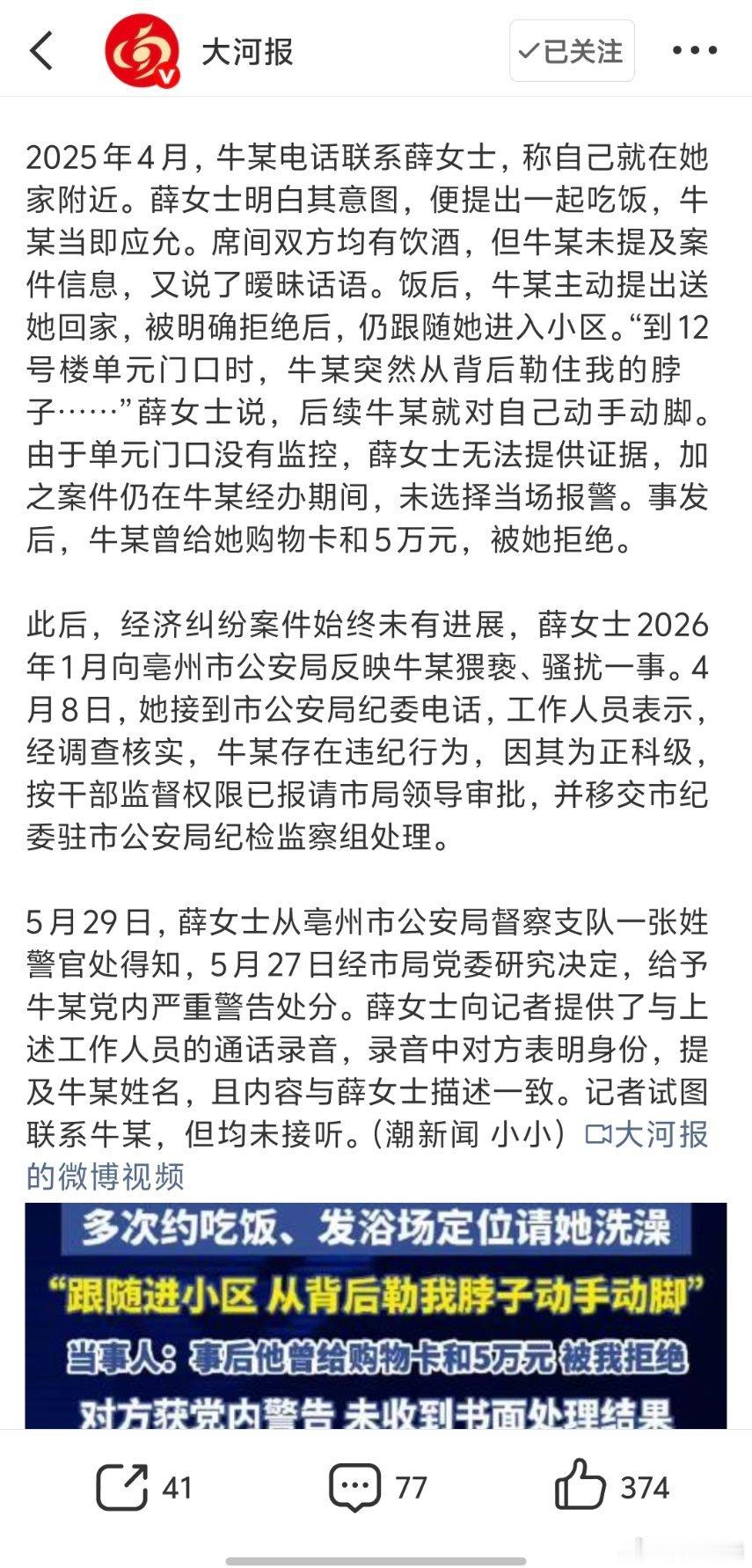女子举报办案过程中被民警骚扰猥亵明眼人一看就知道咋回事了，民警借办案“揩油”，当